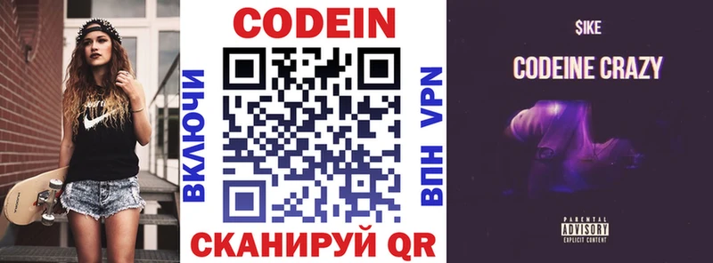 где можно купить   Октябрьский  Codein напиток Lean (лин) 